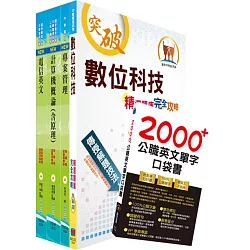博客來 109年中華電信招考業務類 專業職 四 第一類專員 企業客戶服務 套書 贈英文單字書 題庫網帳號 雲端課程