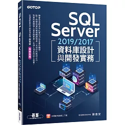 博客來 Sql Server 2019 2017資料庫設計與開發實務