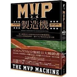 博客來 Mvp製造機 看大聯盟頂尖球隊如何用科技顛覆傳統 以成長心態擁抱創新 讓平凡c咖成為冠軍a咖