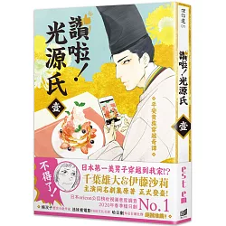 博客來 讚啦 光源氏 1 平安貴族穿越奇譚