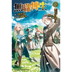 博客來 無職轉生 到了異世界就拿出真本事 23