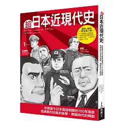 博客來 超日本近現代史