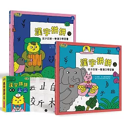 博客來 漢字拼拼 孩子的第一套漢字學習書 2書 1牌卡