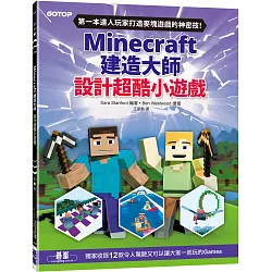 博客來 Minecraft建造大師 設計超酷小遊戲