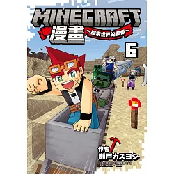 Minecraft漫畫~探索世界的盡頭~ 6