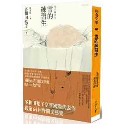 雪的練習生