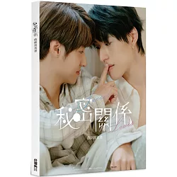 秘密關係Secret Lover 戲劇寫真書