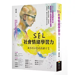 SEL社會情緒學習力：曲老師的實踐經驗分享