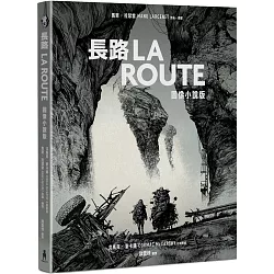 長路（圖像小說版）：《紐約時報》21世紀百大傑作，首度改編圖像小說