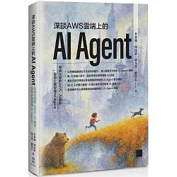深談AWS雲端上的AI Agent：系統化學習 AWS-AI證照，協助企業管理AI Agent