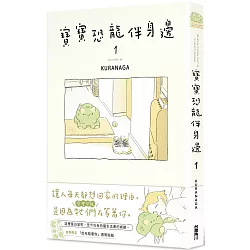 寶寶恐龍伴身邊１