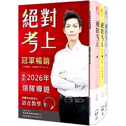 馬跡2026絕對考上導遊+領隊!羅永青及27位榜首推薦：超好讀【彩色圖+表+文+語音有聲書】交通部新法修訂+最新試題解析(15版)