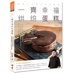 一齊幸福烘焙蛋糕