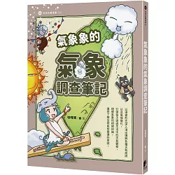 氣象象的氣象調查筆記