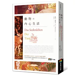 動物的內心生活