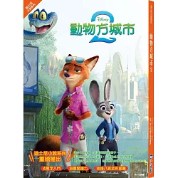 【迪士尼小說系列】動物方城市2