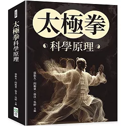 太極拳科學原理