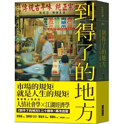 到得了的地方：臺北西城的故事和感動
