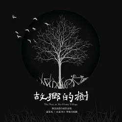 博客來 孫愛光 台北ymca 聖樂合唱團 故鄉的樹 劉北混聲合唱作品集 Cd