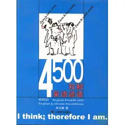 博客來 4500雙解英語諺語