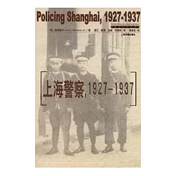 博客來 上海警察1927 1937 - 