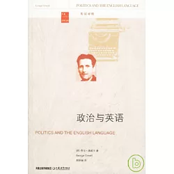 博客來 政治與英語 英漢對照