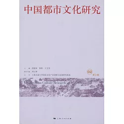 博客來 中國都市文化研究 第2卷