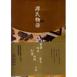 博客來 源氏物語 全三冊