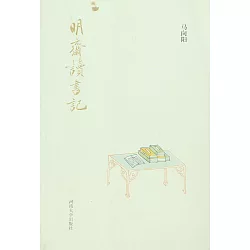 博客來 明齋讀書記