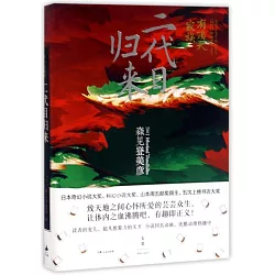 博客來 有頂天家族 二代目的歸朝