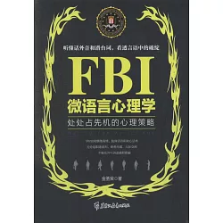 博客來 Fbi微語言心理學