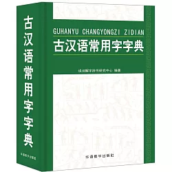 博客來 古漢語常用字字典