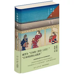 博客來 小倉百人一首 浮世繪珍藏版