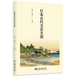 博客來 日本古代文言文選