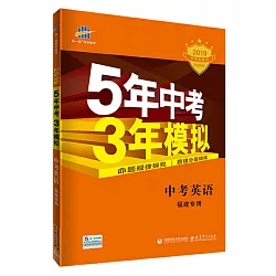 博客來 19 5年中考3年模擬中考英語福建專用