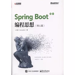 博客來 Spring Boot 編程思想 核心篇