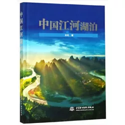 博客來 中國江河湖泊