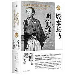 博客來 坂本龍馬與明治維新