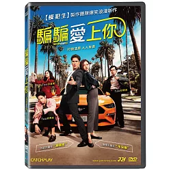 博客來 騙騙愛上你dvd