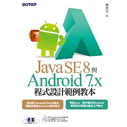 博客來 Java Se 8與android 7 X程式設計範例教本 電子書
