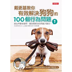 博客來 戴更基教你有效解決狗狗的100個行為問題 1 電子書