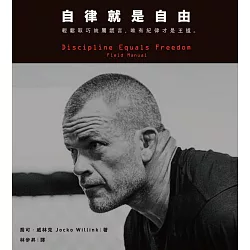 博客來 自律就是自由 輕鬆取巧純屬謊言 唯有紀律才是王道 電子書