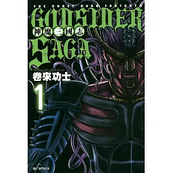 博客來 God Sider Saga 神魔三國志 1 電子書