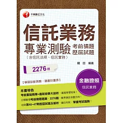 信託業務員 含信託法規乙科 考試筆記 Jy價值筆記