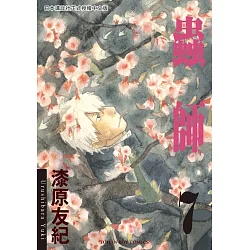 博客來 蟲師7 電子書