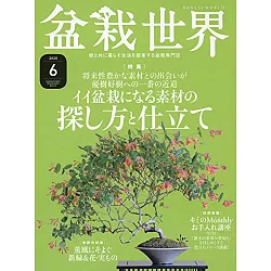 博客來 盆栽世界6月號 2020