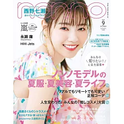 博客來 Non No 9月號