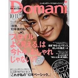 博客來 Domani 10月號