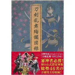 博客來 刀劍亂舞公式設定畫集 刀劍亂舞絢爛圖錄 普通版