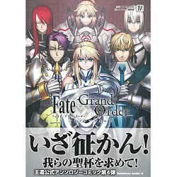 博客來 Fate Grand Order公式同人漫畫作品no 4